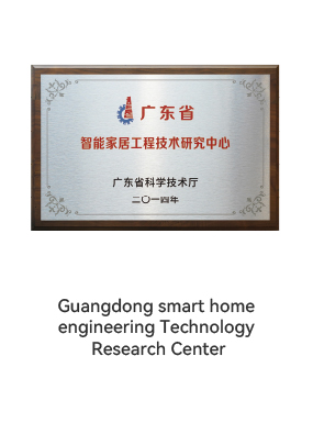 Guangdong smart home engineering Technology Research Center
