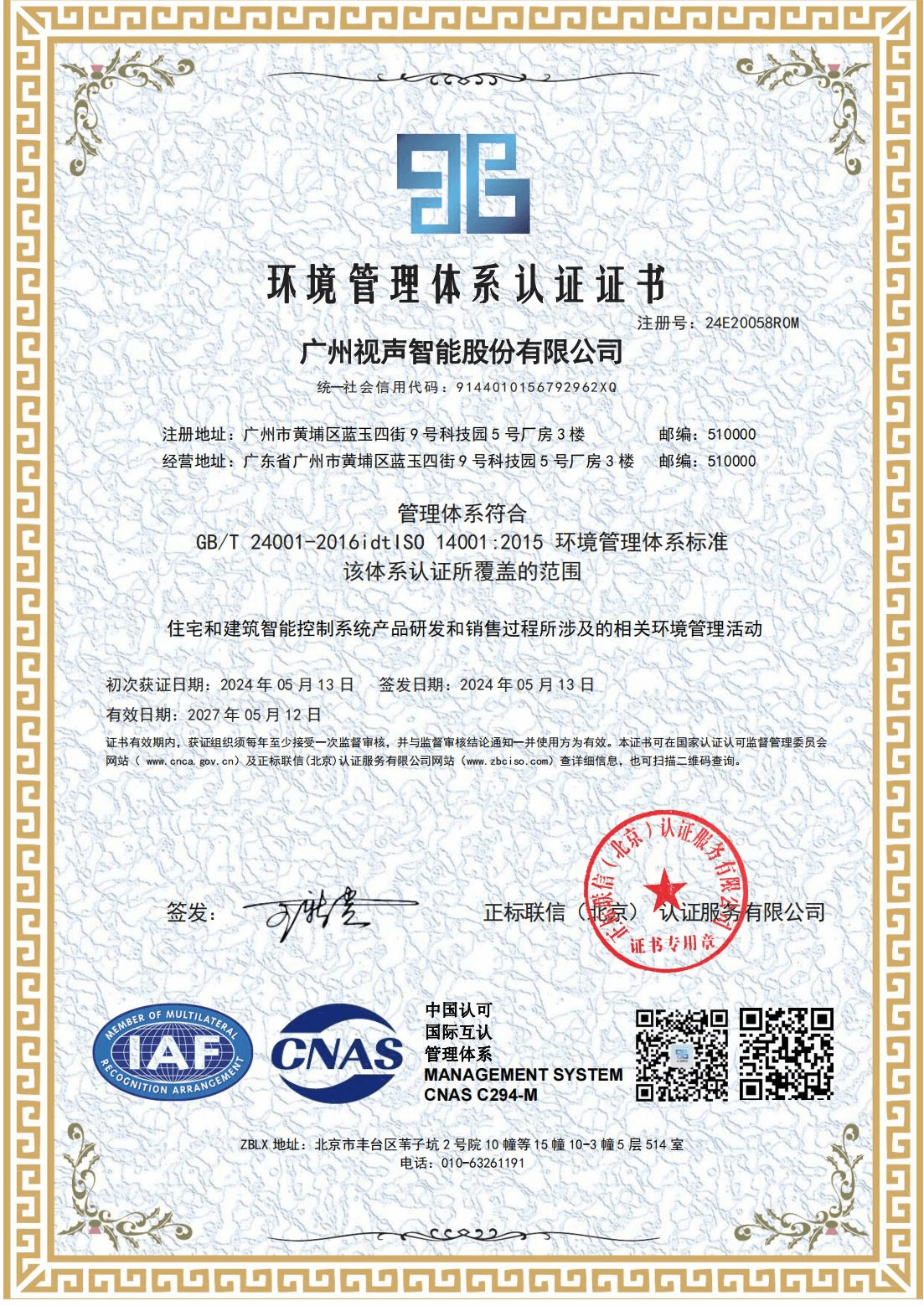 环境管理体系认证证书